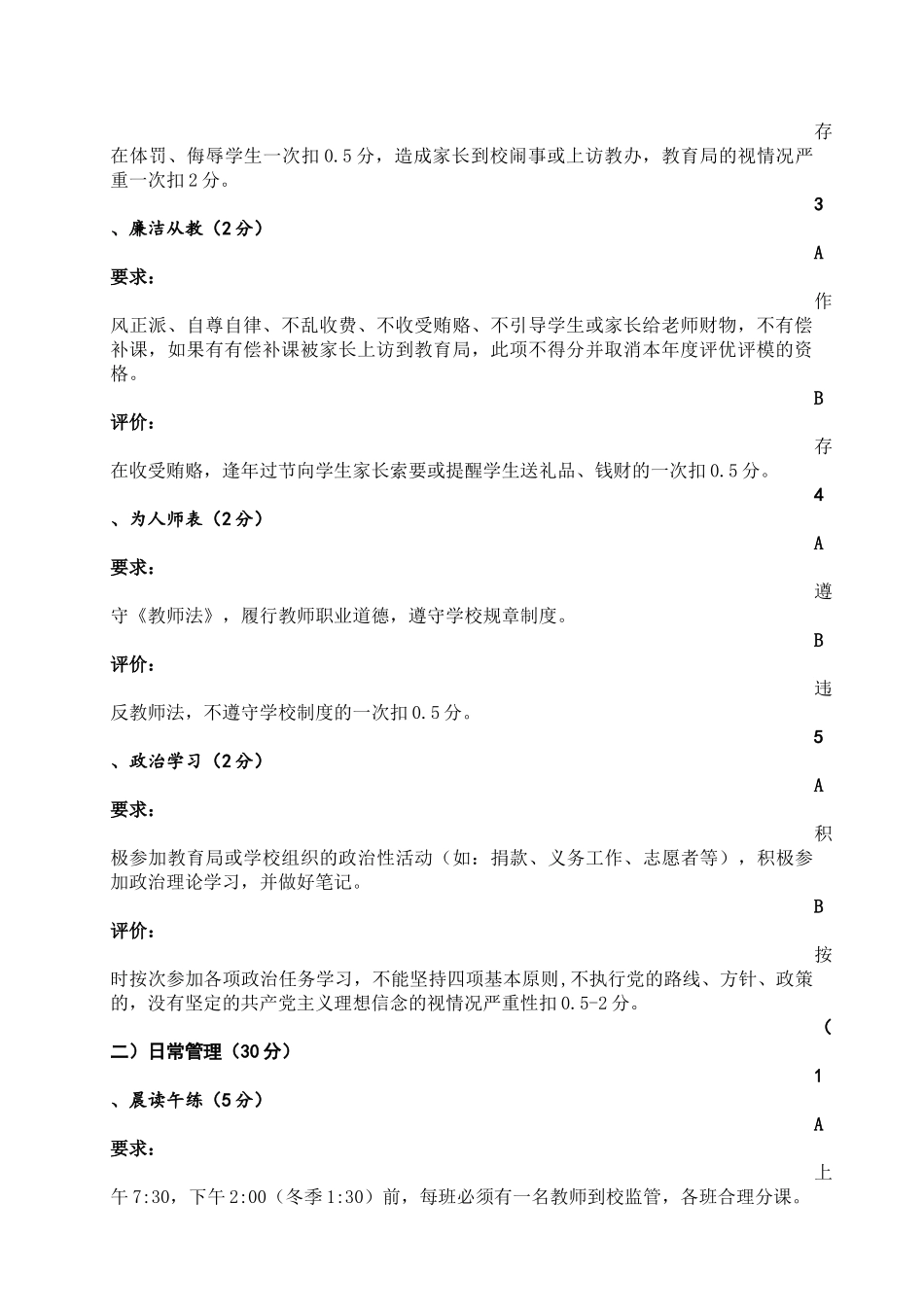 2017教师考核细则_第2页