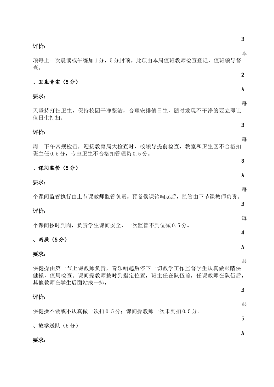 2017教师考核细则_第3页