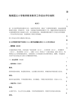 2017教师考核细则