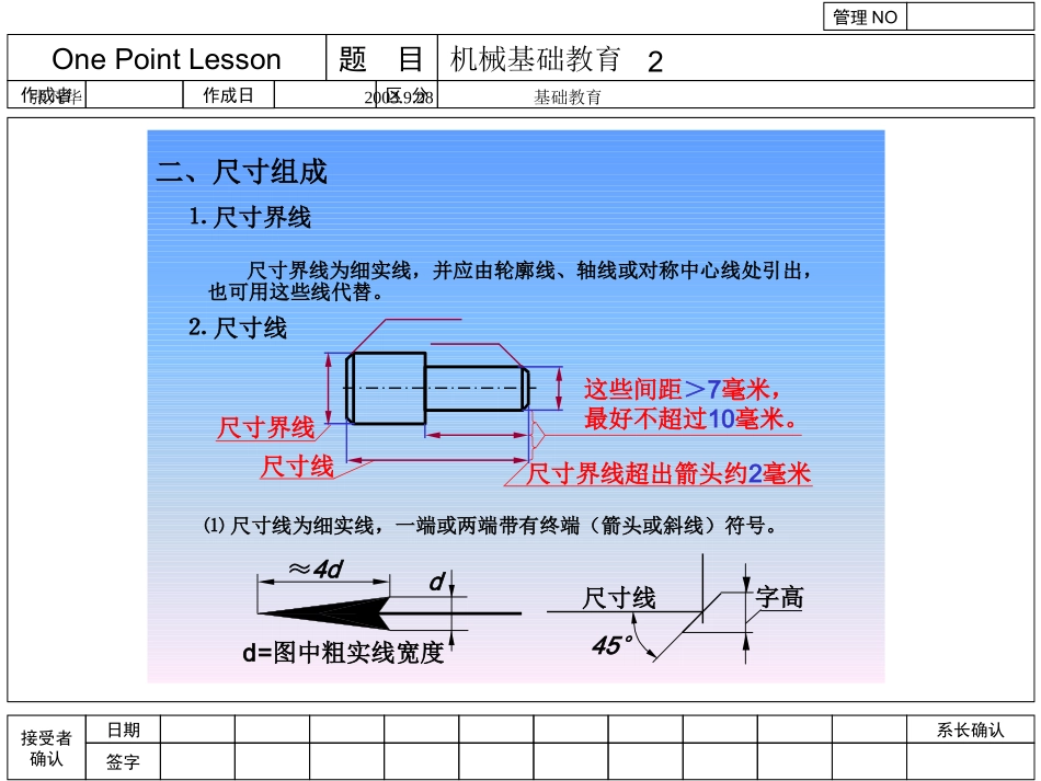 OPL-机械基础_第2页