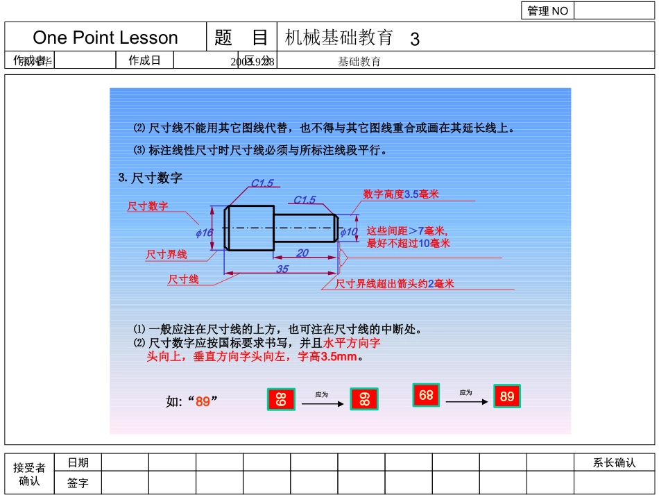 OPL-机械基础_第3页
