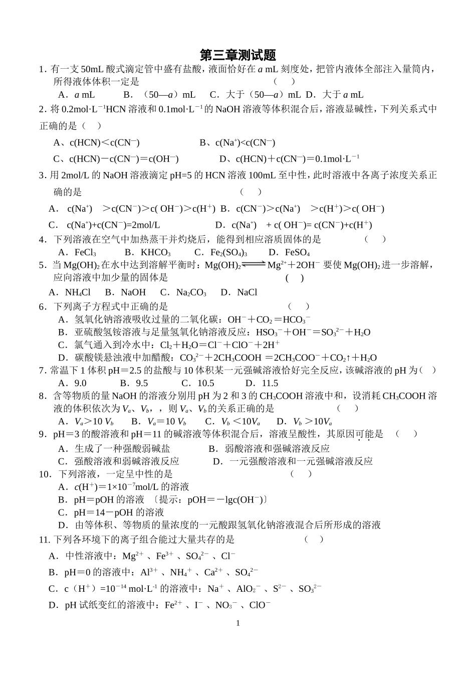 选修四第三章化学测试题_第1页