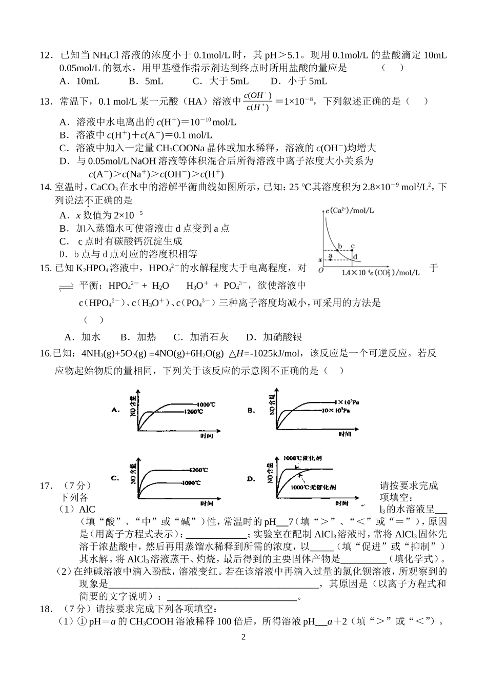 选修四第三章化学测试题_第2页