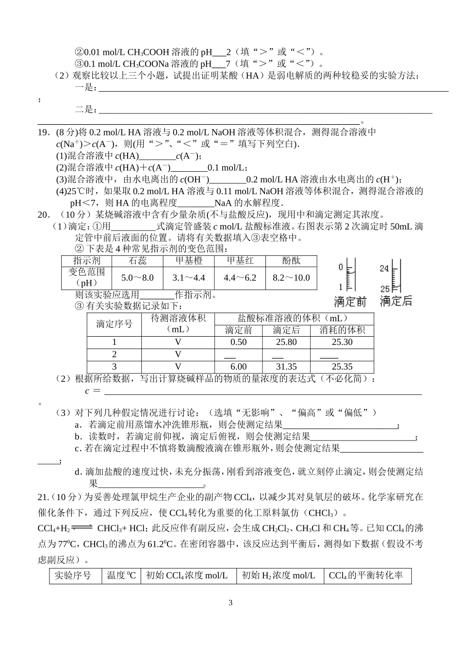 选修四第三章化学测试题_第3页
