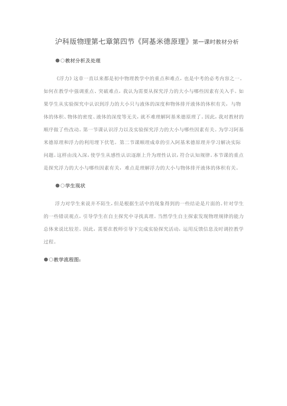 沪科版物理第七章第四节教材分析_第1页
