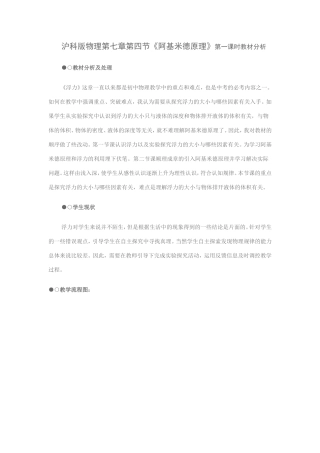 沪科版物理第七章第四节教材分析