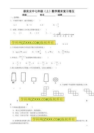 崇实女中七上期末复习卷五