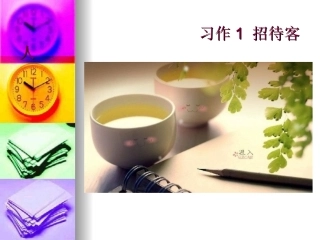 苏教版三年级上册习作1_与习作2