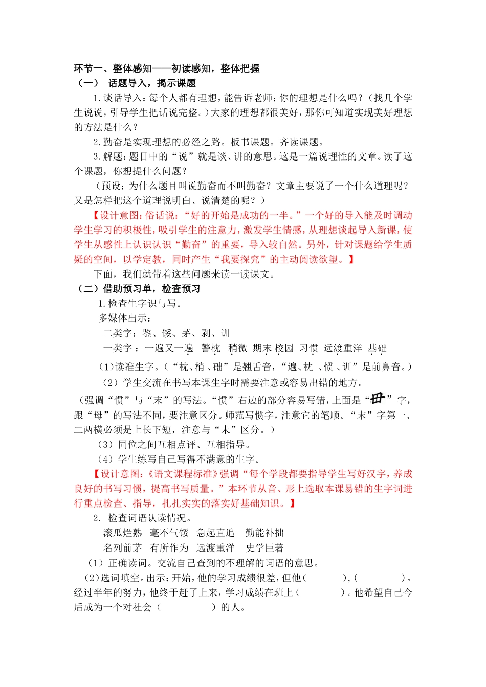 16《说勤奋》教学设计_第2页