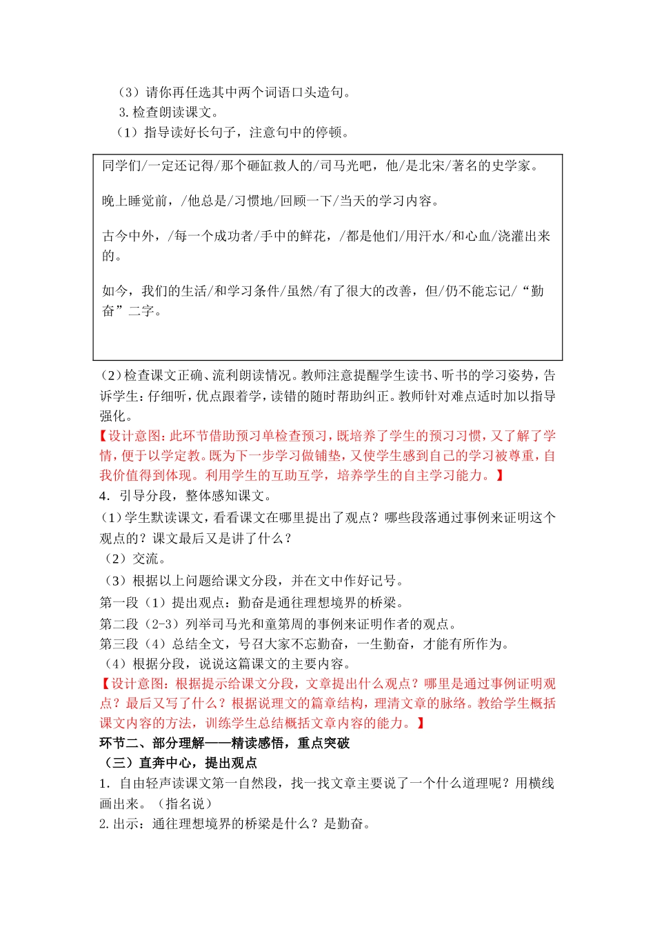 16《说勤奋》教学设计_第3页