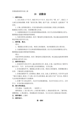 16《说勤奋》教学设计