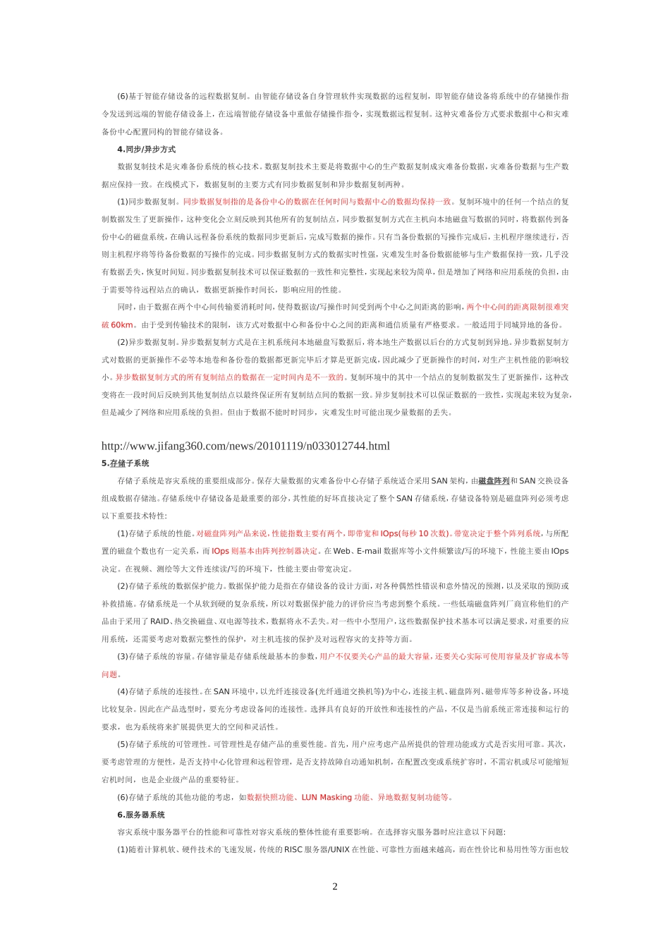数据中心灾备系统建设方案大全 (2)_第2页