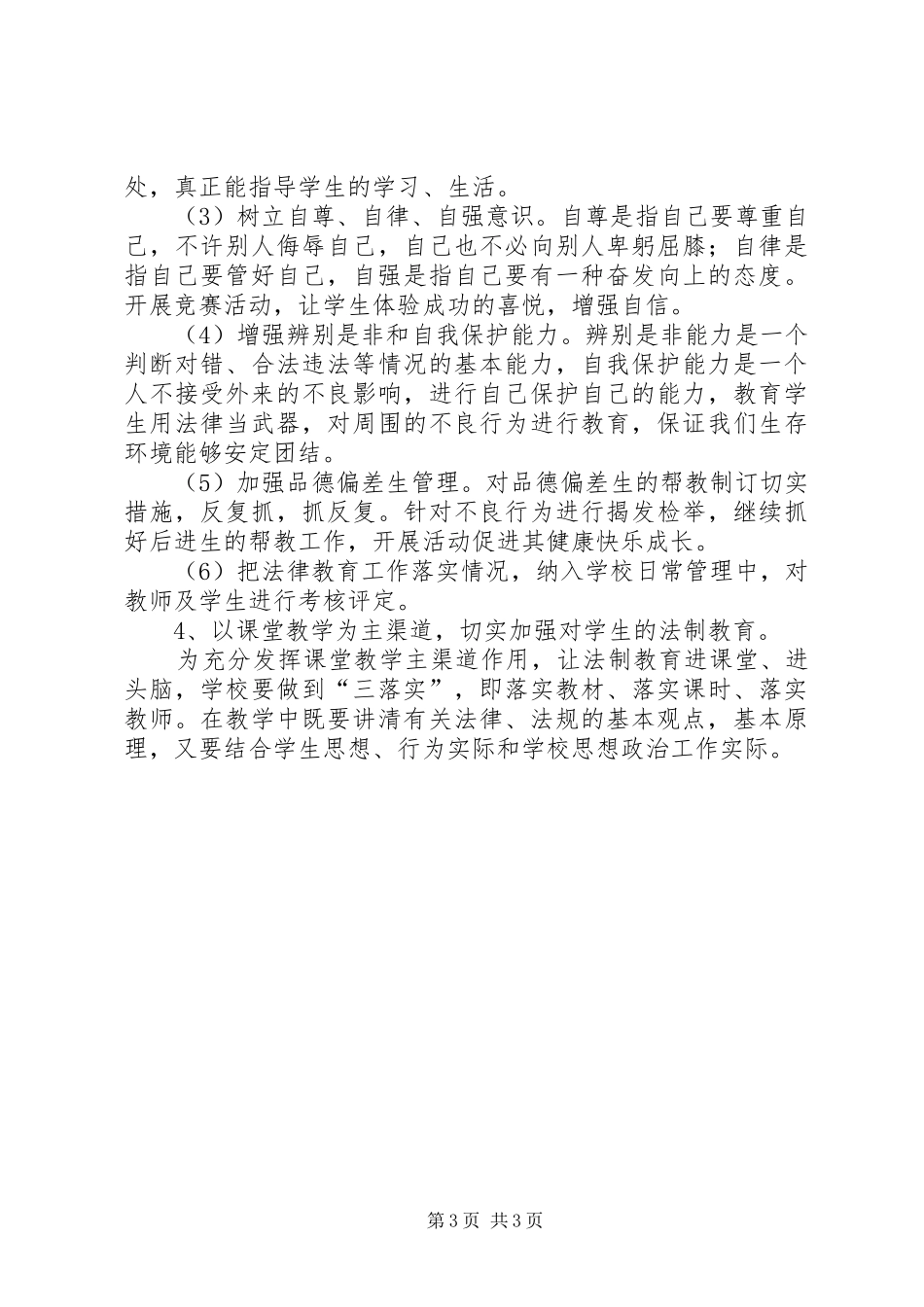 中学法制教育工作计划范文_第3页
