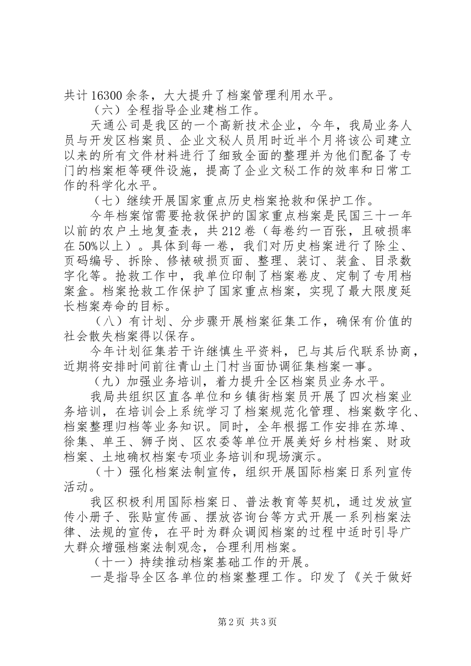 区档案局XX年工作总结暨XX年工作计划_第2页