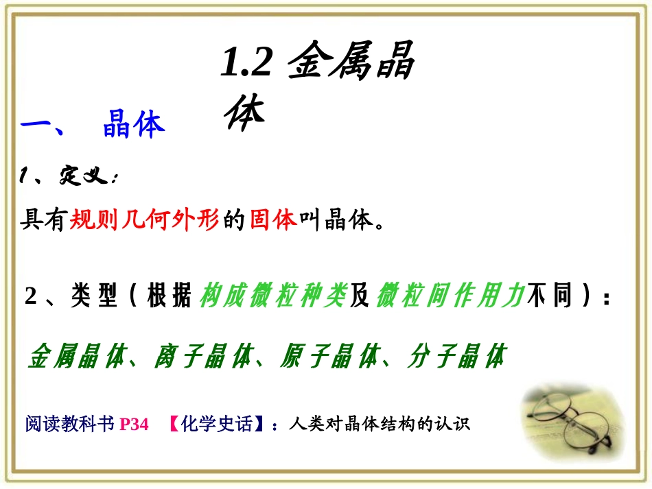 《金属晶体》课件_第1页