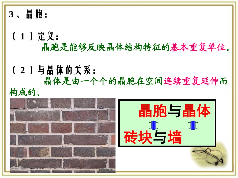 《金属晶体》课件_第2页