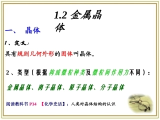 《金属晶体》课件