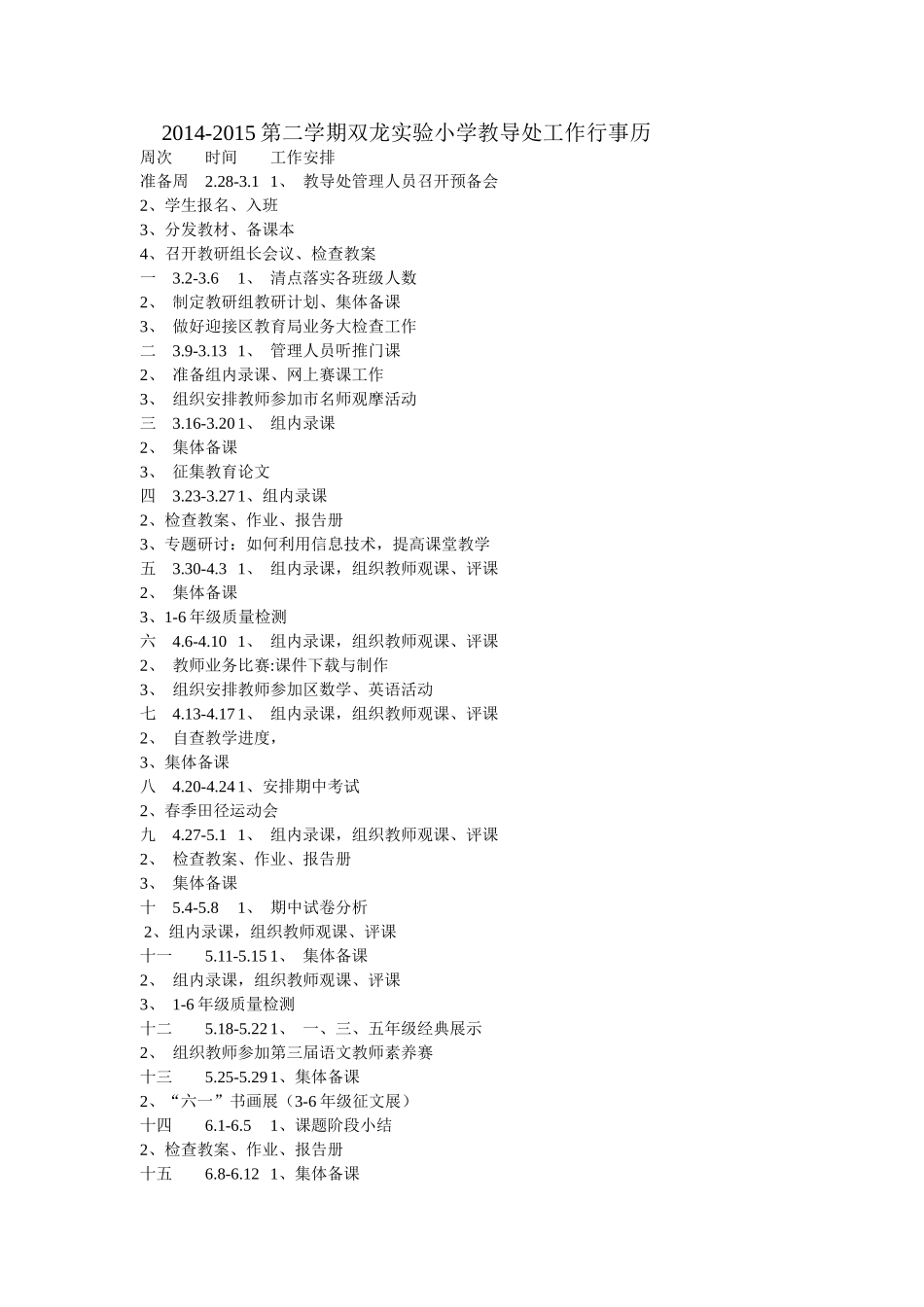 教导处行事历_第1页