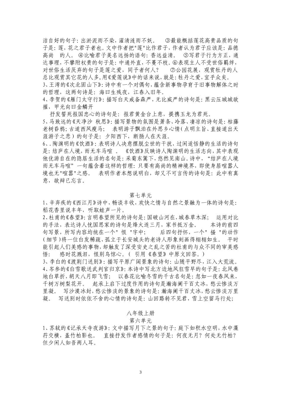 语文版七至九年级默写_第3页