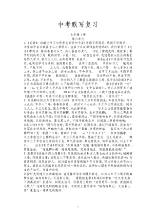 语文版七至九年级默写