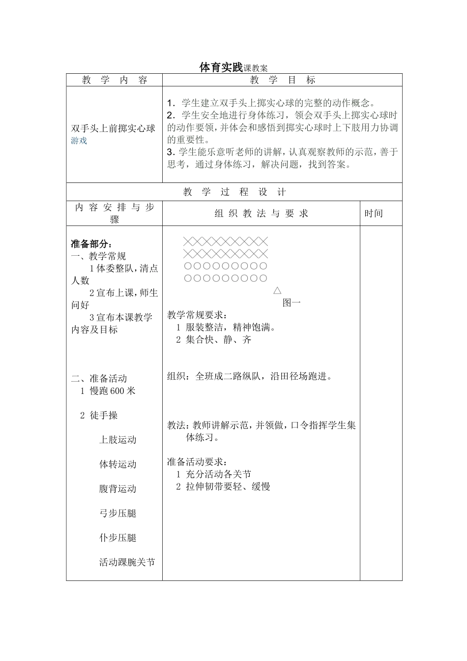 实心球、游戏_第1页