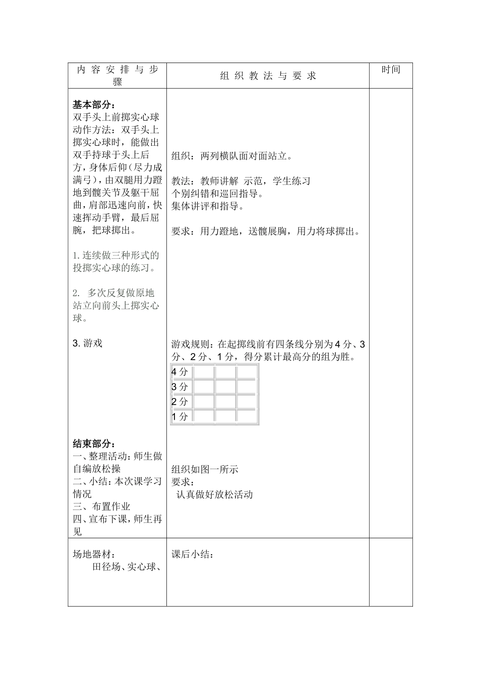 实心球、游戏_第2页