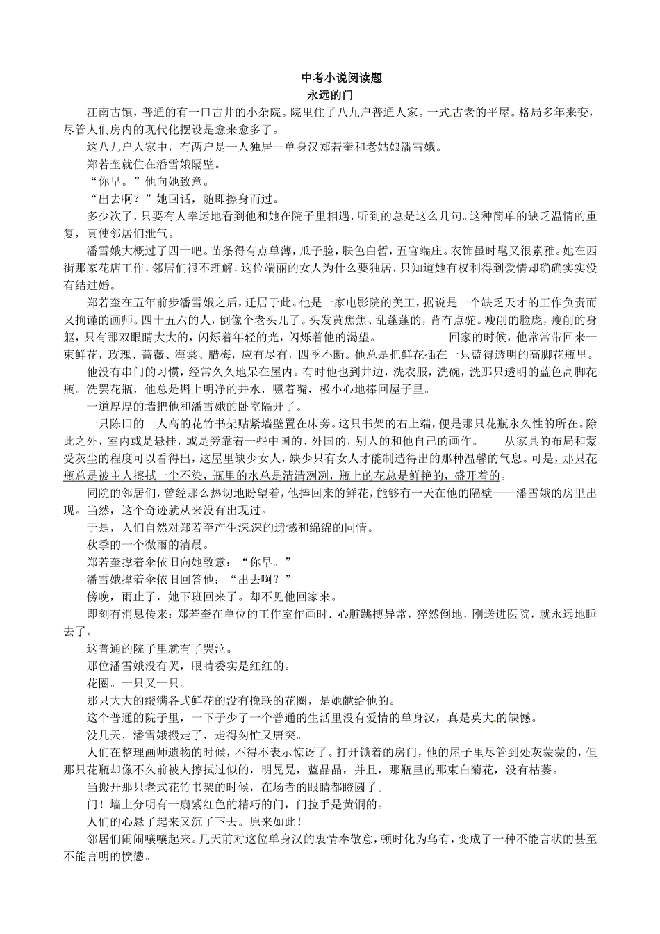 中考小说阅读题_第1页