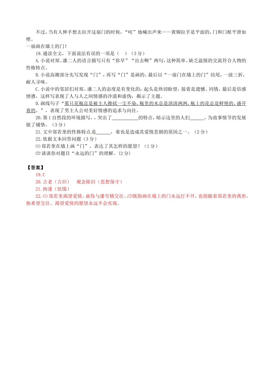 中考小说阅读题_第2页