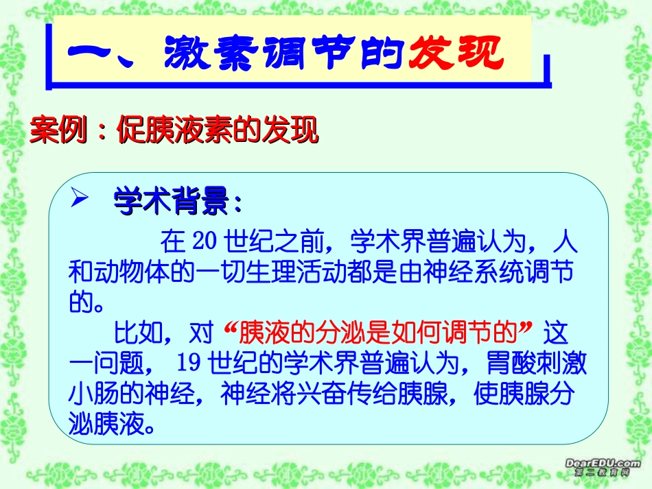 通过激素的调节_第2页