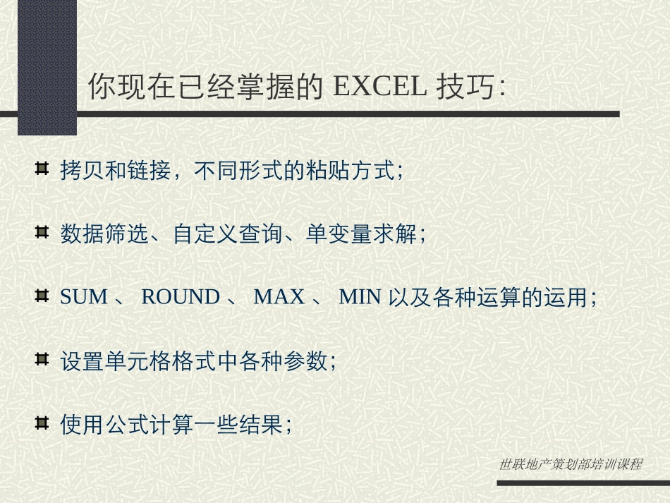 世联地产_策划培训课程(房地产定价)_第2页