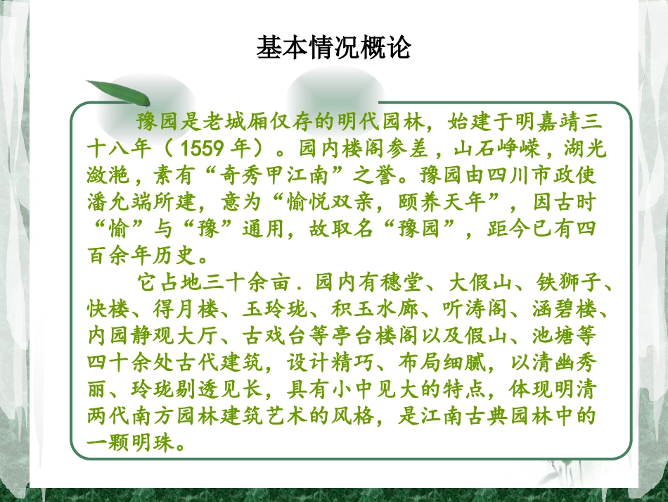 上海豫园——园林美赏析_第3页