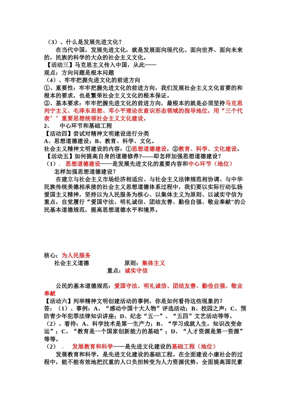 投身于精神文明建设_第2页