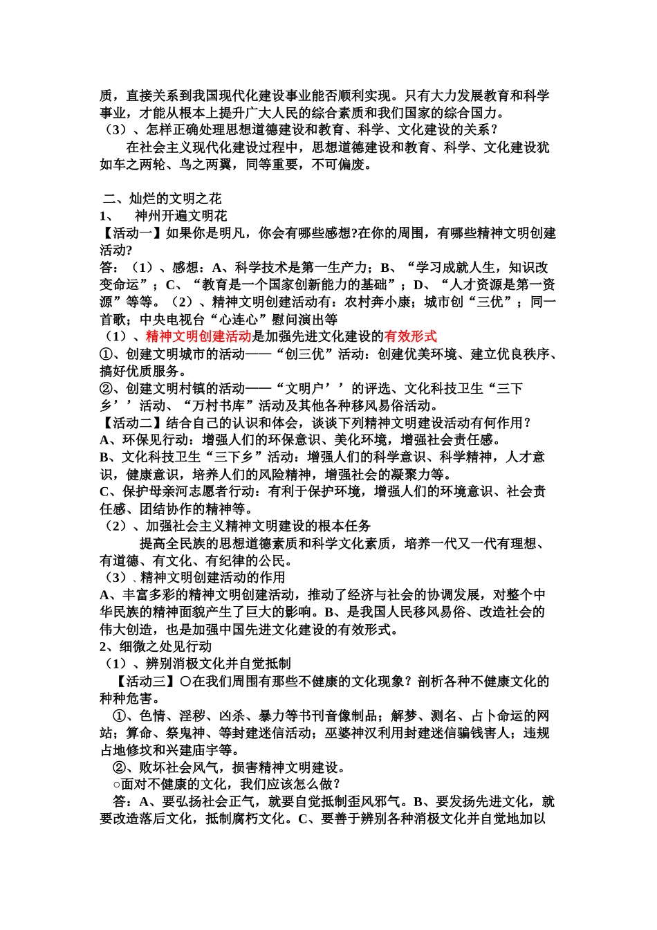 投身于精神文明建设_第3页