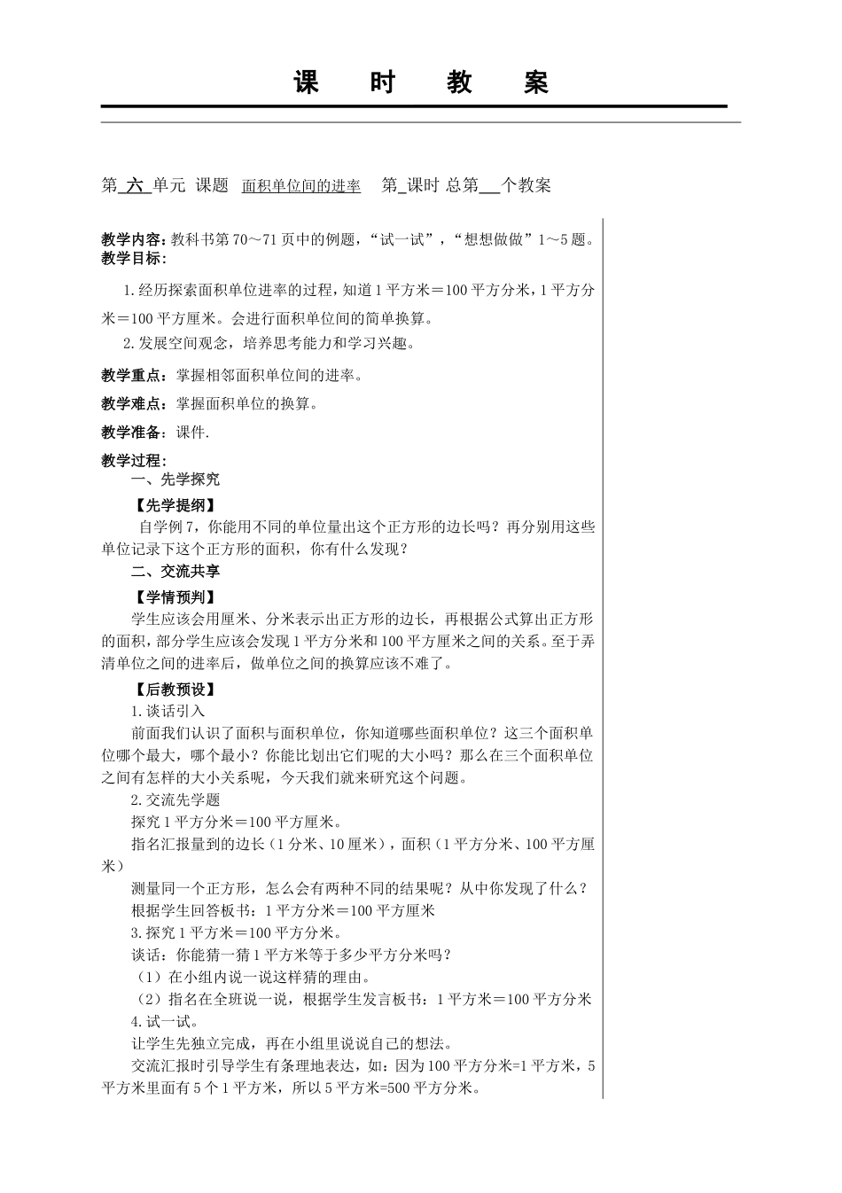面积单位间的进率 (4)_第1页