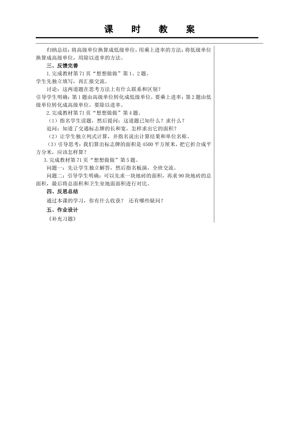 面积单位间的进率 (4)_第2页
