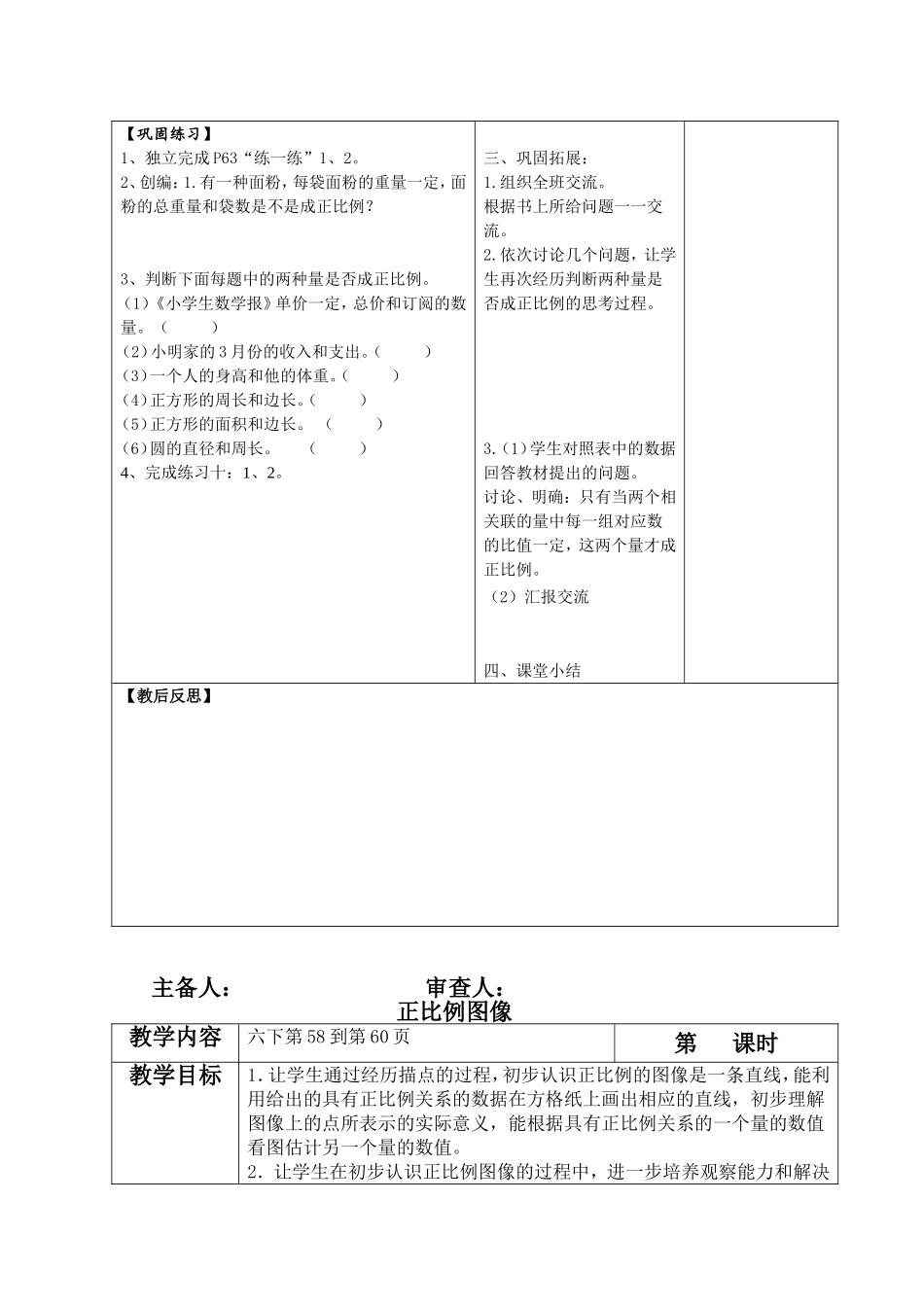 正比例和反比例_第2页