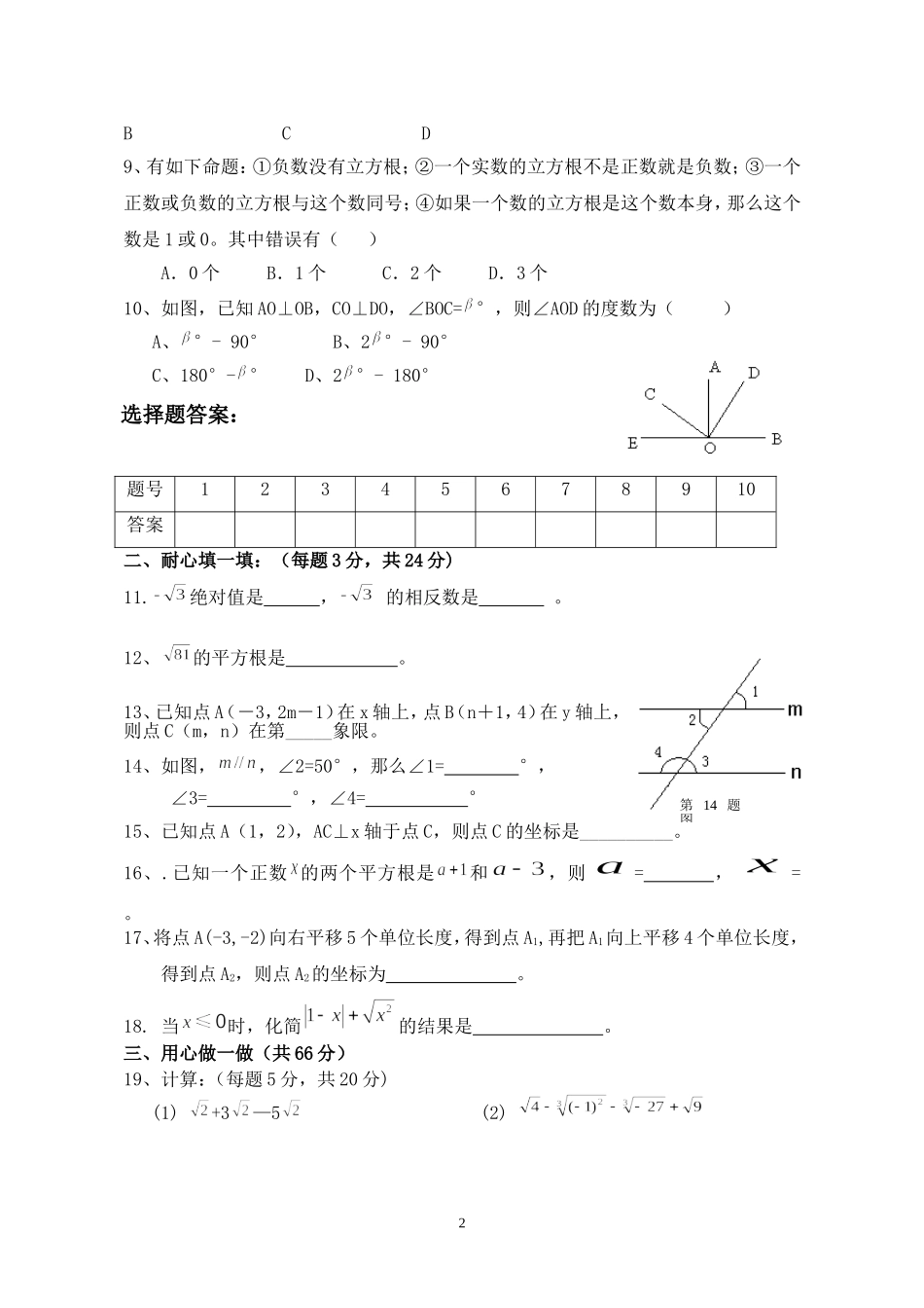 七年级数学期中试题_第2页