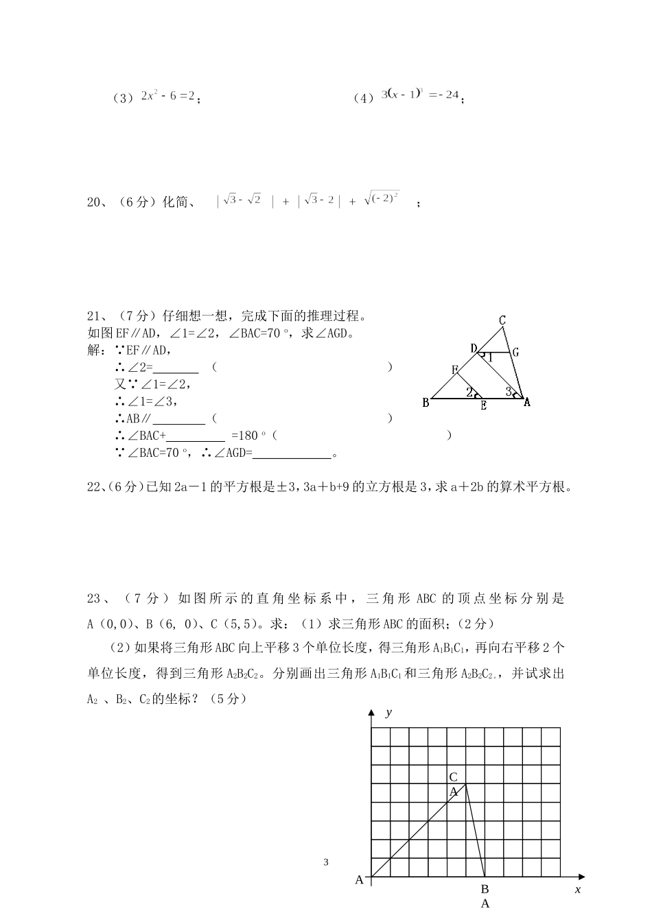 七年级数学期中试题_第3页