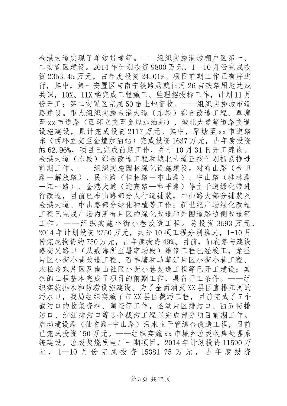 XX年市政管理局工作总结及工作计划_第3页