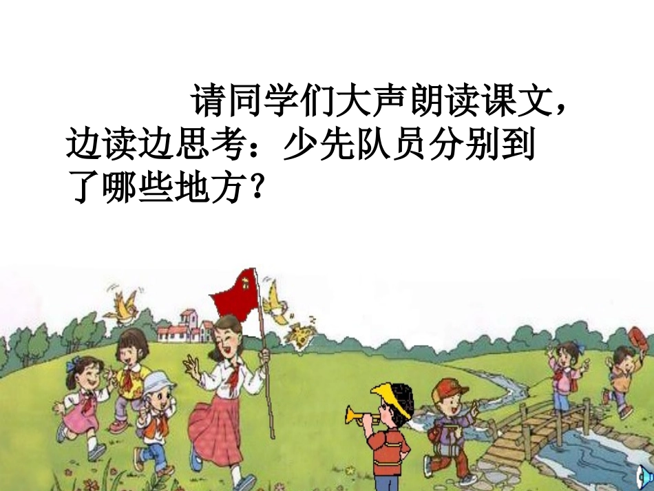 2-1.场景歌精品课件_第2页