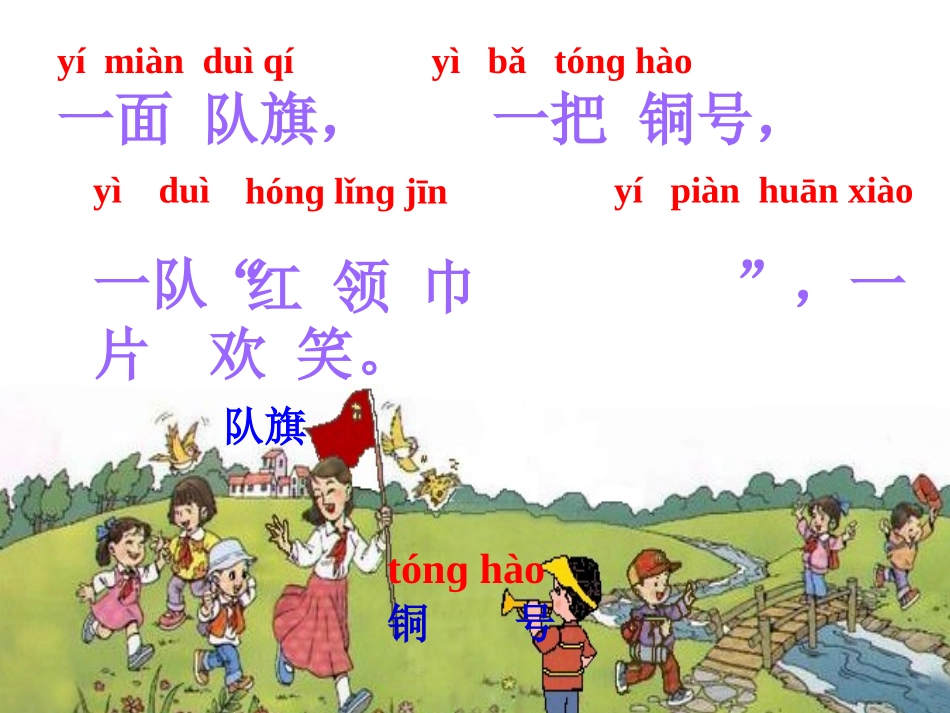 2-1.场景歌精品课件_第3页