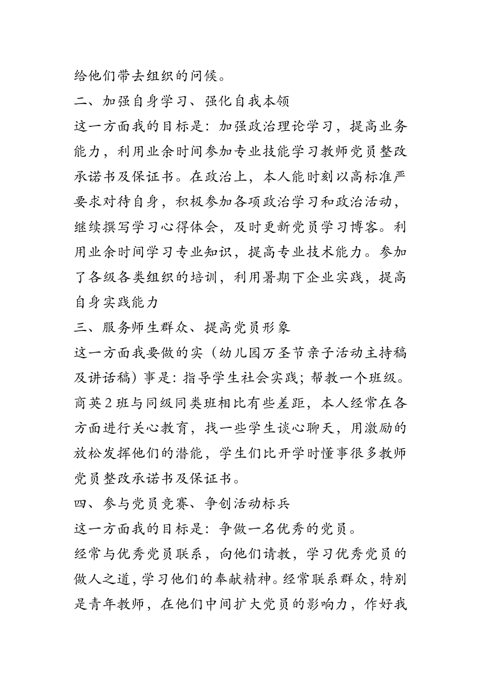 教师党员整改承诺书及保证书_第2页