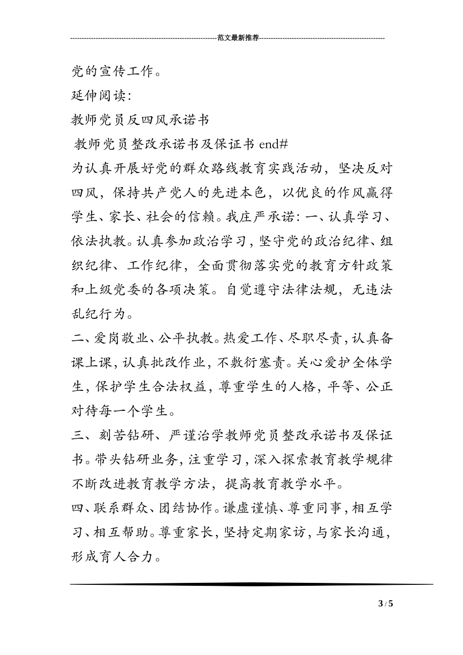 教师党员整改承诺书及保证书_第3页