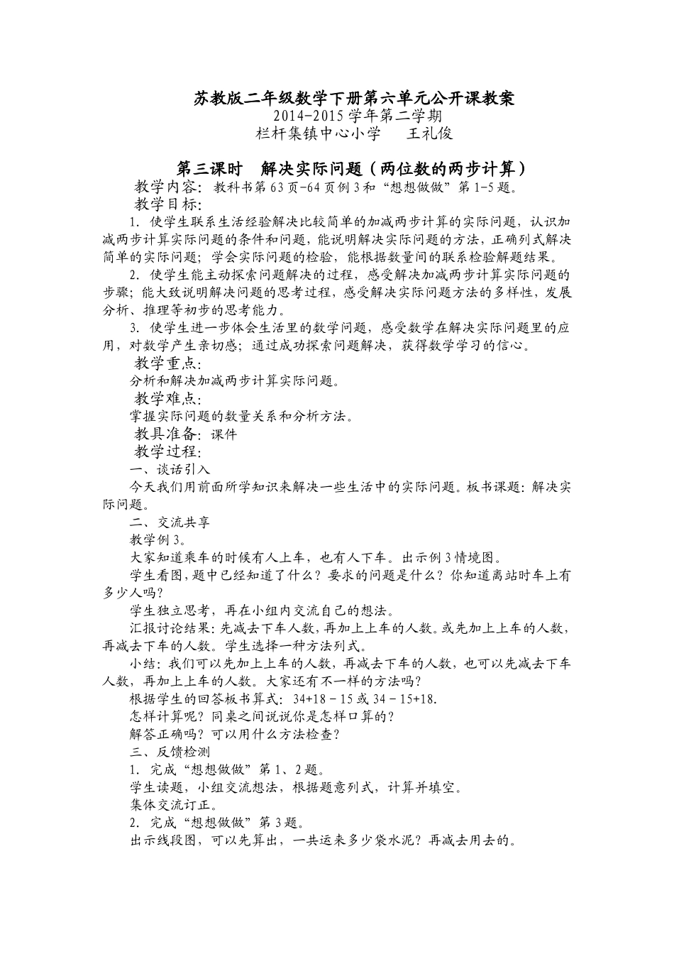 苏教版二年级数学下册第六单元公开课教案_第1页