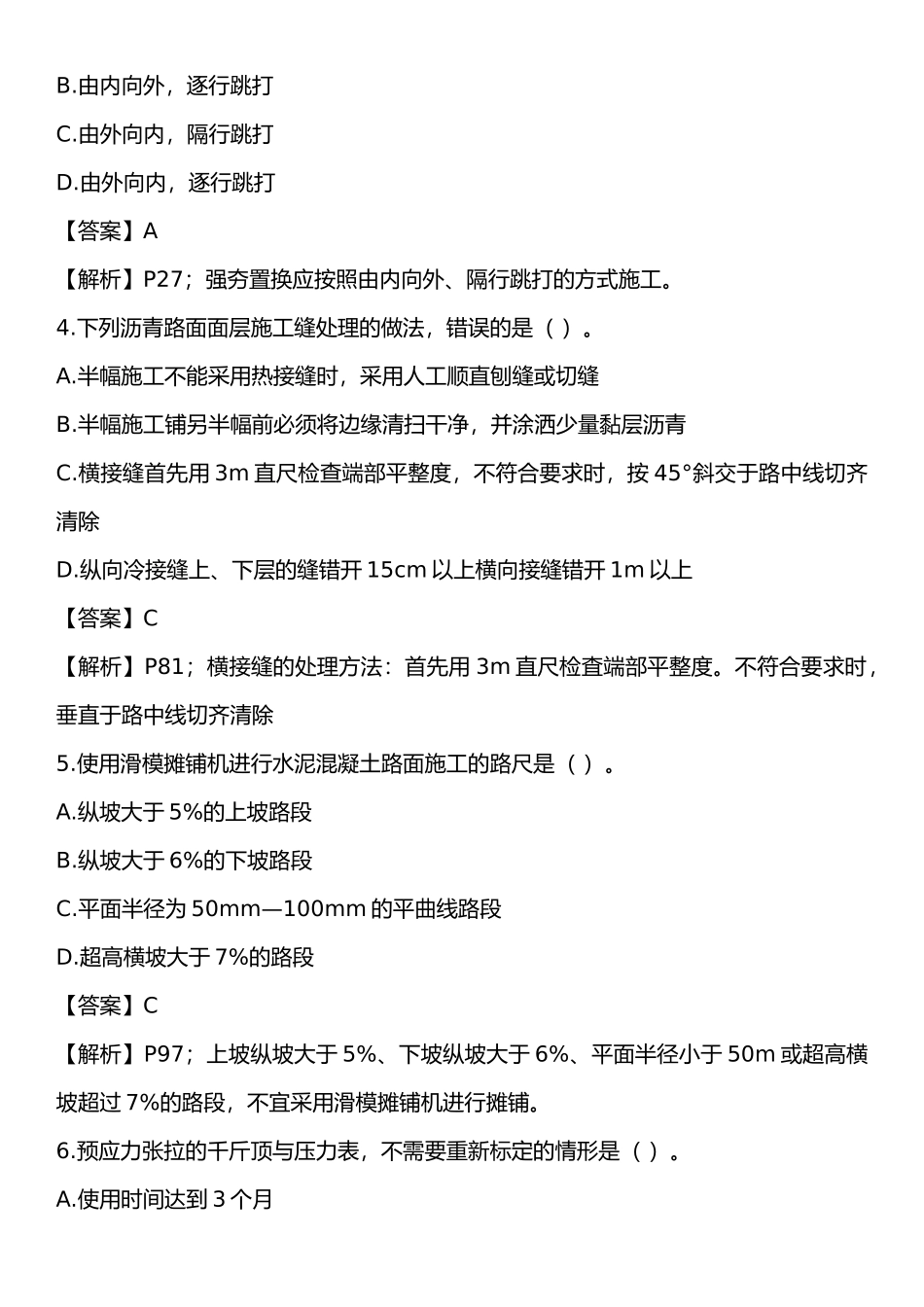 2018年一建《公路工程》真题及答案_第2页