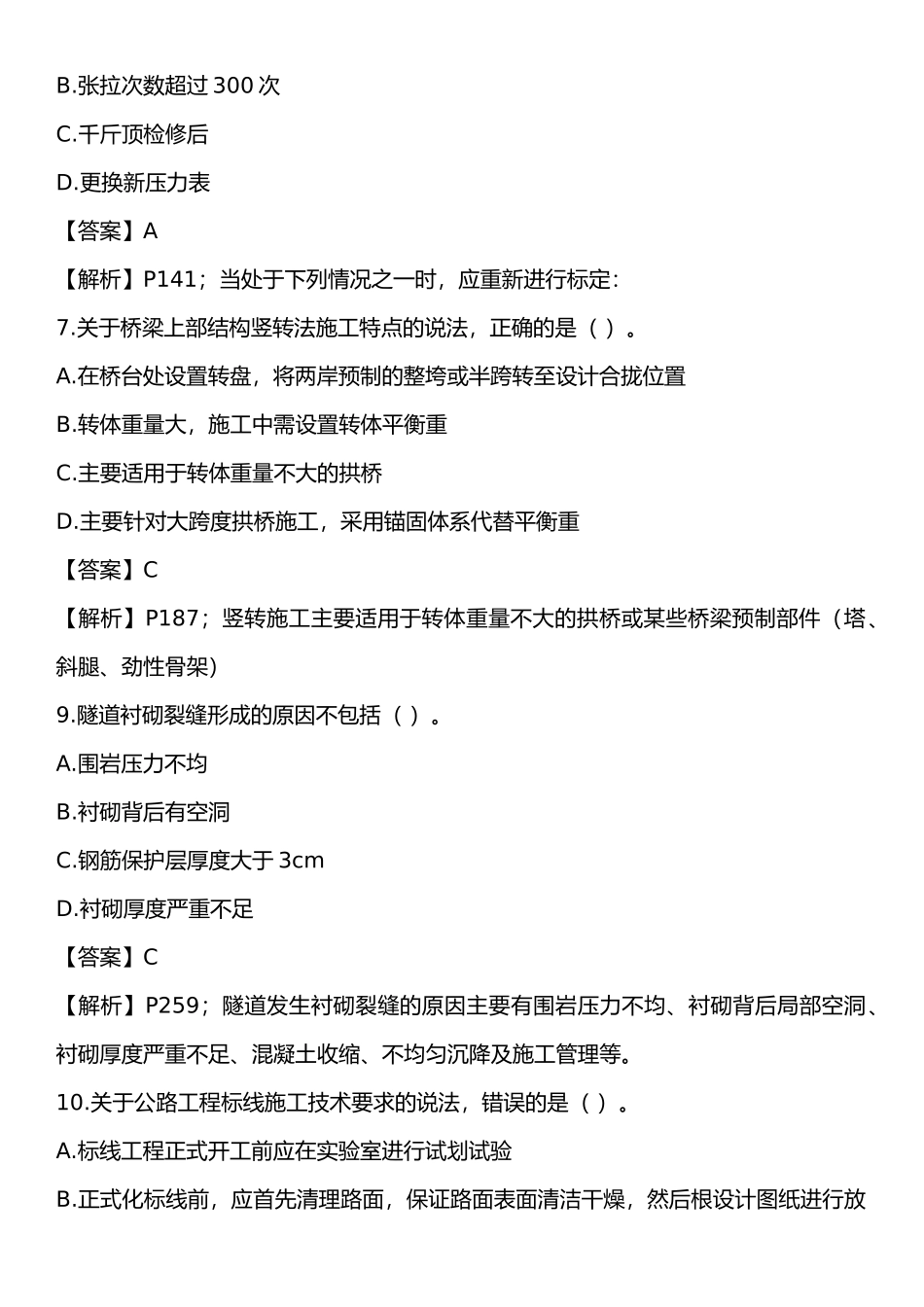 2018年一建《公路工程》真题及答案_第3页