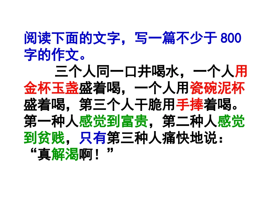 三个人同喝一口井的水_第2页