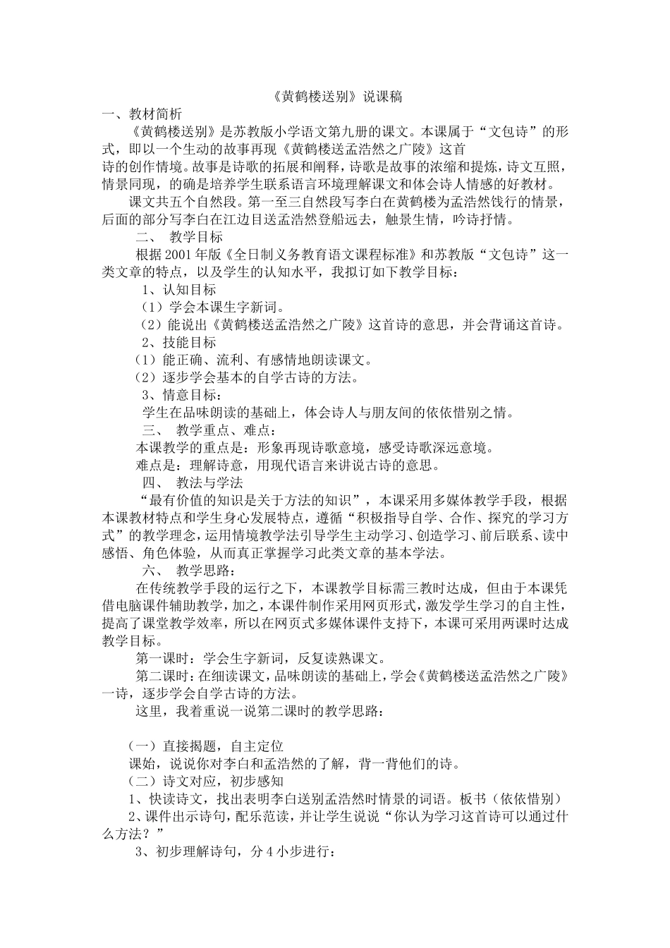 黄鹤楼送别说课稿_第1页