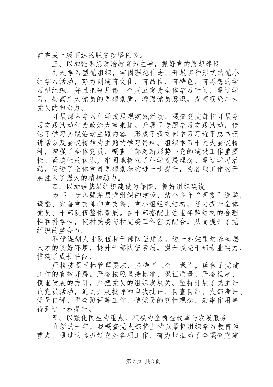 嘎查XX年工作计划_第2页