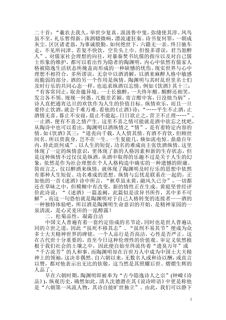 陶渊明诗歌的意象分析_第2页